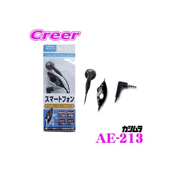 Kashimura カシムラ AE-213 イヤホン ハンズフリー SW-VO-SP-BK