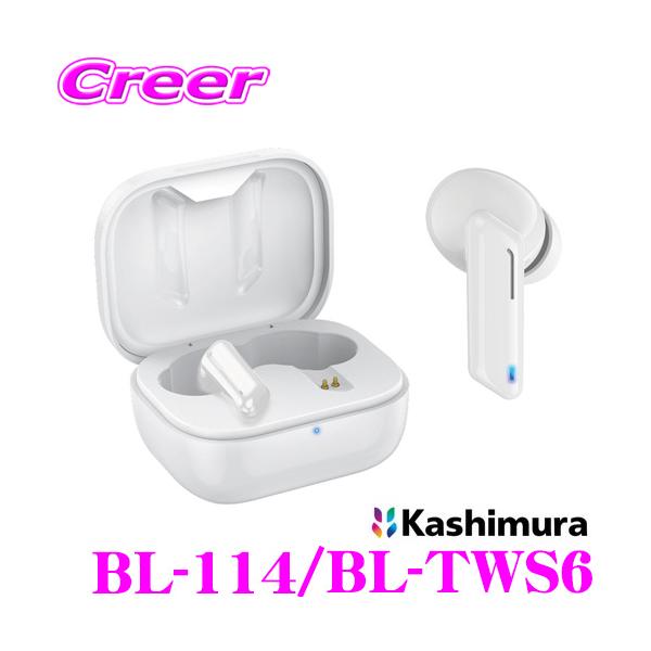 Kashimura カシムラ BL-114/BL-TWS6 完全 ワイヤレス ステレオ
