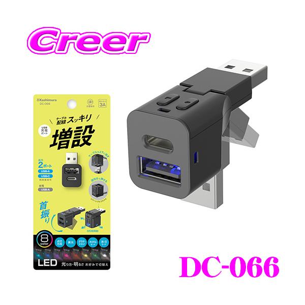 ゆうパケット メール便 対応商品■特長・USB-A充電口1ポートをUSB-A×1ポート・USB-C×1ポートへ増設。・首振り式コネクタで、ポート方向を正面/ 上/下へ切り替え可能。・ケーブル方向やUSB直付け機器を、壁沿い等方向を逃して、ポ...