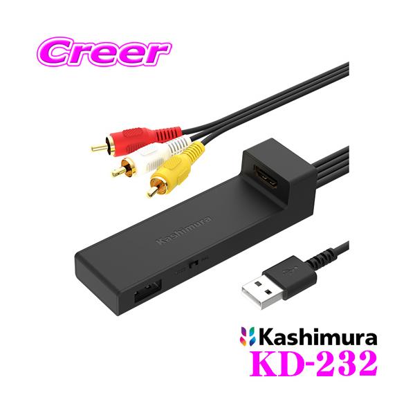 Kashimura カシムラ KD-232 HDMI→RCA変換ケーブル USB1ポート fire tv stick対応 コンパクト設計 配線集約  車載 内装 カーオーディオ :kashimura-kd-232:クレールオンラインショップ 通販 