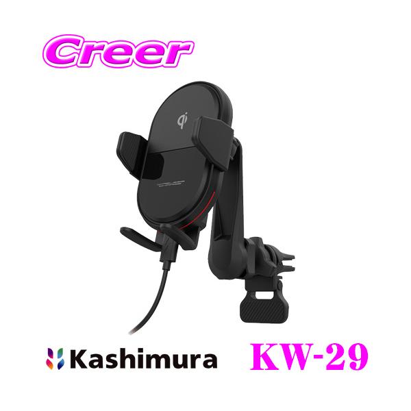 Kashimura（カシムラ） KW-29 車載 Qi自動開閉ホルダー 手帳対応