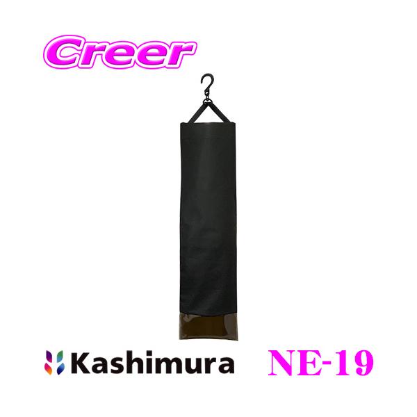 Kashimura カシムラ NE-19 どこでも傘入れ ブラック 最大3本収納 PVC撥水加工 カーアクセサリー ドライブ