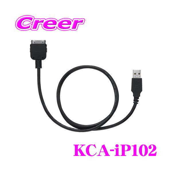 JVCケンウッド ケンウッド KCA-iP102 iPod インターフェース