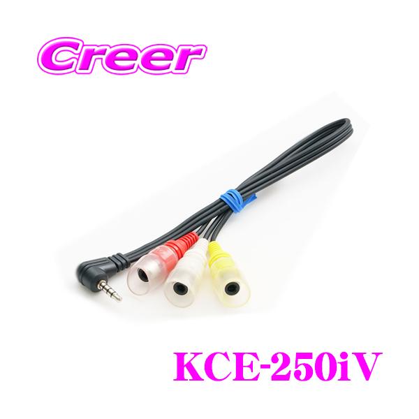 【在庫あり即納!!】アルパイン KCE-250iV AUX変換/ビデオ入力ケーブル(0.3m)