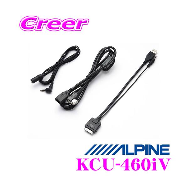 アルパイン KCU-460iV VIE-X088V/X088/X08V/X08S用iPod/iPhone/ USB対応ケーブル