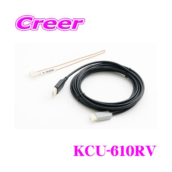 他サイト： アルパイン KCU-610RV リアビジョン リンクケーブルの商品画像