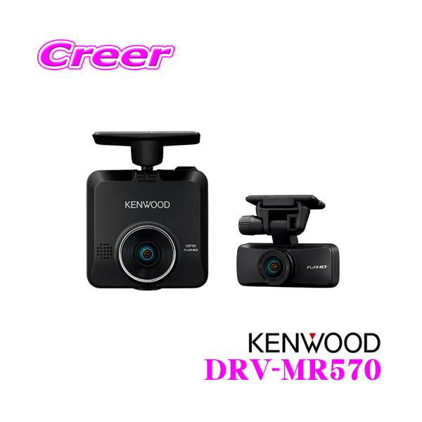 予約販売】本 DRV-MR570 ケンウッド 前後2カメラ ドライブレコーダー