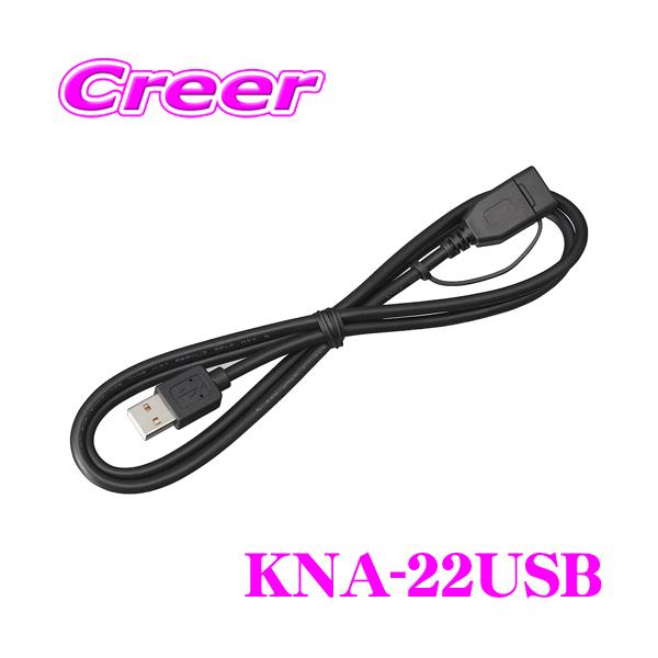 JVCケンウッド ケンウッド KNA-22USB USBケーブル MDV-S809F