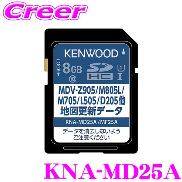 JVCケンウッド ケンウッド 地図更新ソフト KNA-MD25A 2024年 秋締め