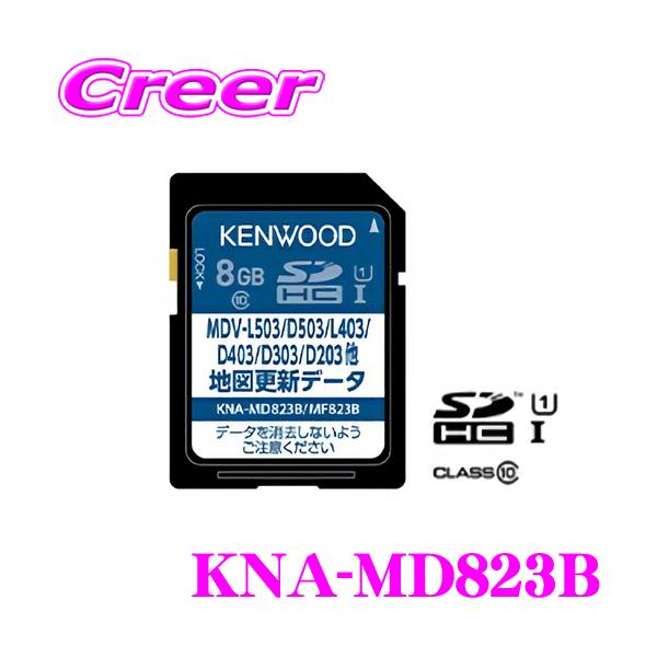 JVCケンウッド ケンウッド KNA-MD823B 地図更新SDカード 2023年3 JVCケンウッド ケンウッド KNA-MD823B 地図更新SDカード 2023年3