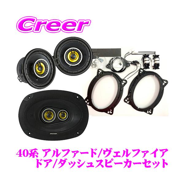 creer-net_kicker-40alve-cs-set