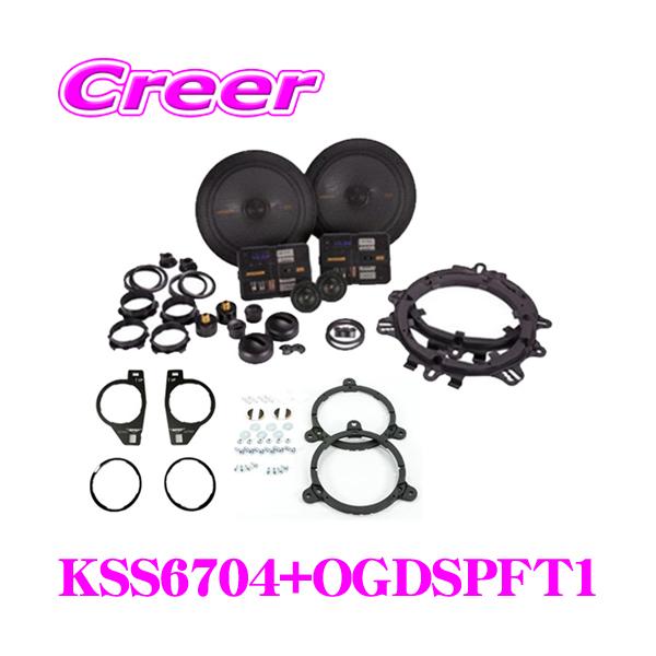 KICKER ウェイク用 スピーカーセット KSC6704 OG674DS1-