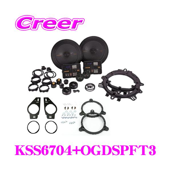 激安本物 KICKER キッカー OG674DS1-N CSS674 KSS6704専用 取付