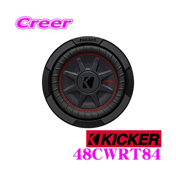 KICKER キッカー 48CWRT84 CompRT 最大入力600W 4Ω 20cmウーファー搭載
