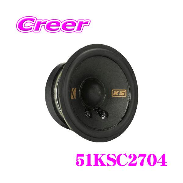 KICKER KSC2704 KSシリーズ 7cmミッドレンジスピーカー ペア(2個