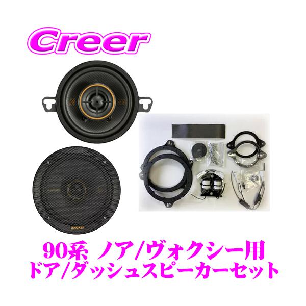 KICKER 51KSC3504+51KSC6704+OGPFT-90NV 90系 ノア ヴォクシー KICKER 51KSC3504+51KSC6704+OGPFT-90NV 90系 ノア ヴォクシー