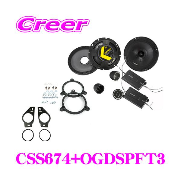 kicker スピーカー　キッカー KICKER キッカー CSS674 16.5cmセパレート2way車載用スピーカー