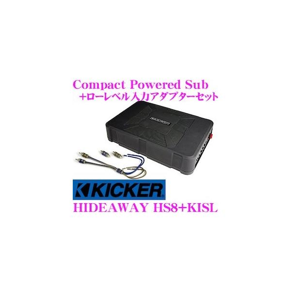 KICKER キッカー HIDEAWAY HS8 定格150Wアンプ内蔵ウーハー 20cm
