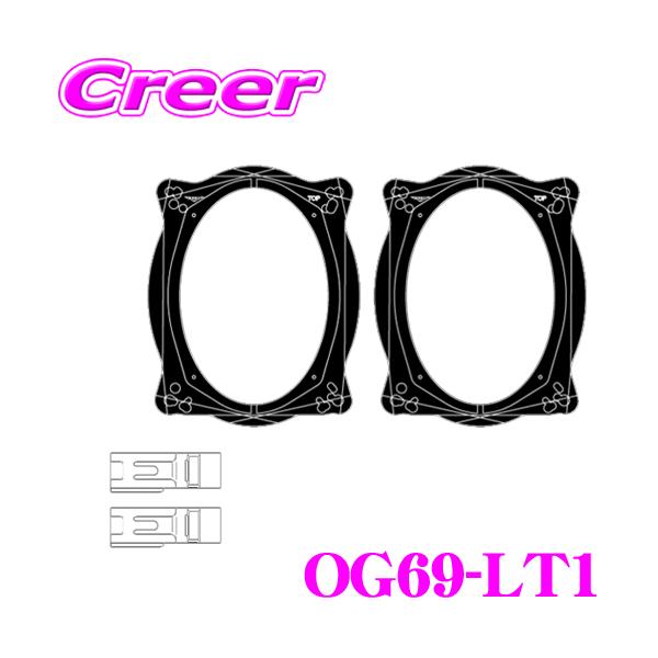 creer-net_kicker-og69-lt1 creer-net_kicker-og69-lt1
