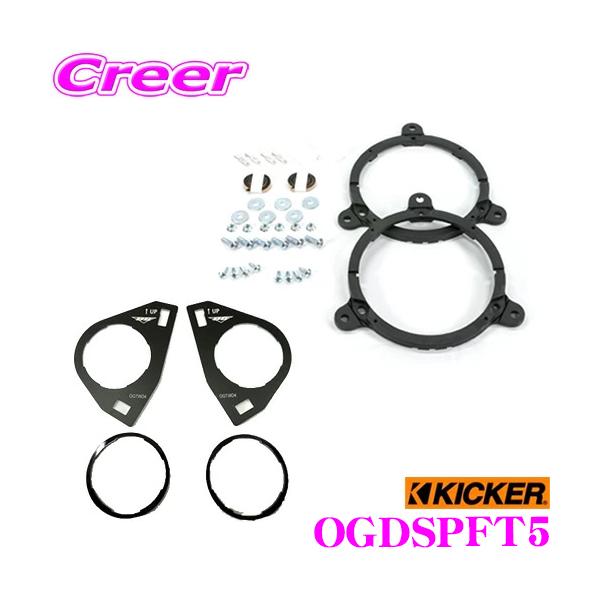 KICKER [uLoX LA800S LA810S KSS6704 / CSS674p Zp[gXs[J[tLbg OGDSPFT5