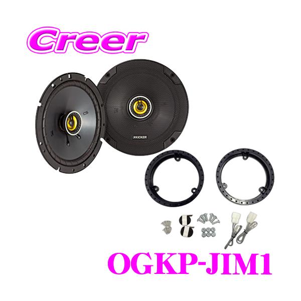 KICKER ジムニー JB64W ジムニーシエラ JB74W ジムニーノマド JC74W