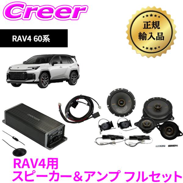 KICKER OGPAA-60RAV-F 51KSC3504 ＋ 51KSC6904 スピーカーパッケージ +
