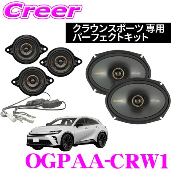 KICKER クラウンスポーツ 30系(10スピーカー 8chアンプ