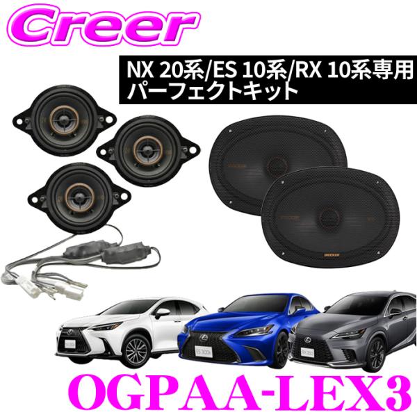 LEXUS RX 20系 KICKER スピーカー セット売り KICKER KU-LEXUS-1 フロントスピーカーセット NX/RX/ES クラウン