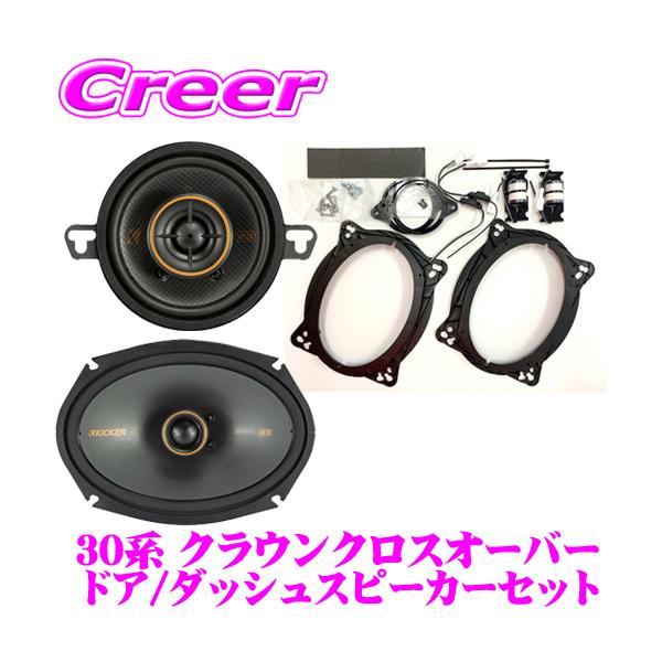 在庫あり即納!!】KICKER KSC3504+KSC6904+OGPFT-35CR 30系 在庫あり即納!!】KICKER KSC3504+KSC6904+OGPFT-35CR 30系