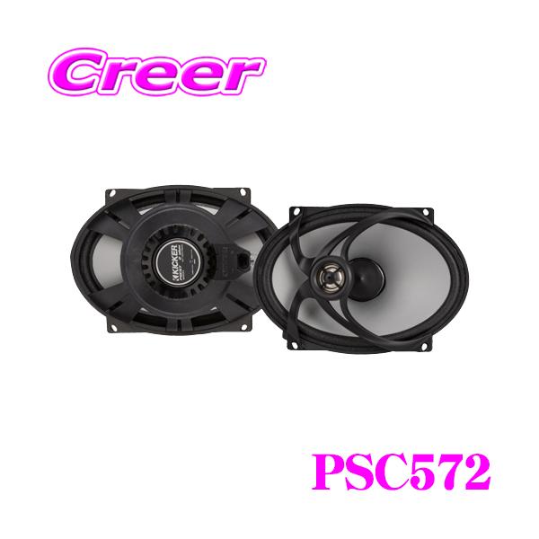 KICKER PSC572 車載用 スピーカー ハーレーダビッドソン専用 KICKER PSC572 車載用 スピーカー ハーレーダビッドソン専用