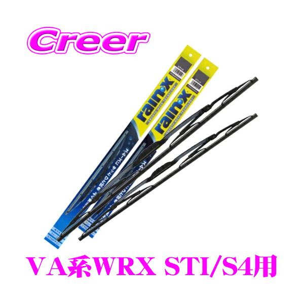 【在庫あり即納!!】錦之堂 雨用 ワイパーブレード セット スバル VAB WRX STI/VAG WRX S4用 レイン・Xワイパー グラファイト用