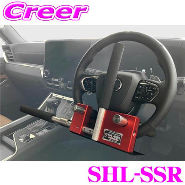 キタコ ハンドルロック SHL-SSR レクサス LX570 LX600 ランドクルーザー250 アルファード 等 盗難防止 窃盗対策 リレーアタック対策