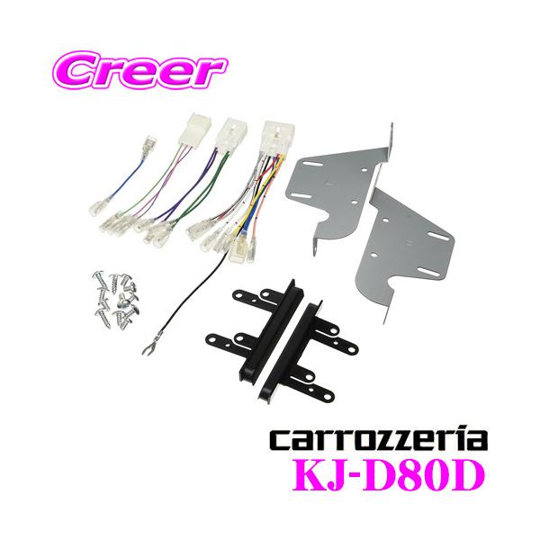 ジャストフィット オーディオ取付キット KJ-D80D ダイハツ ミライース