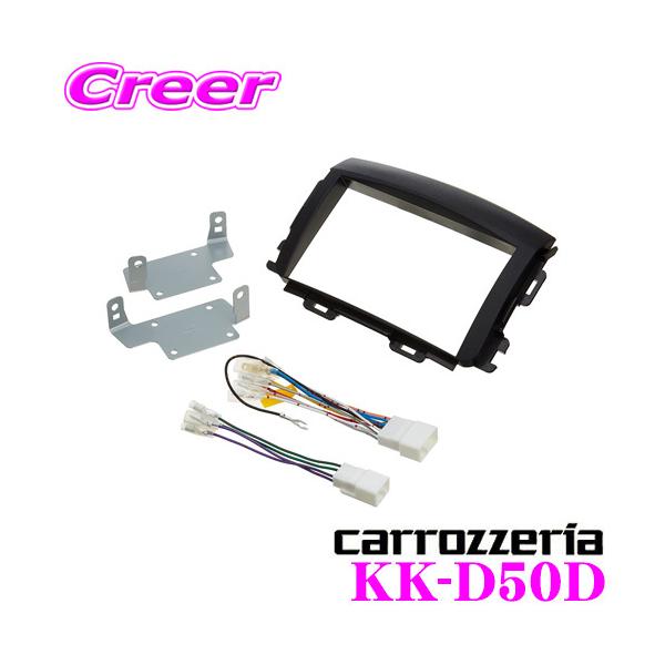 ジャストフィット カロッツェリア オーディオ ナビ 取付キット KK-D50D