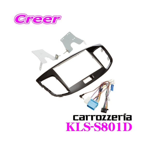 カロッツェリア KLS-S801D LSメインユニット用 取付キット スズキ ワゴンR(スティングレー含む)/マツダ フレアに対応!!