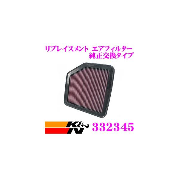 K&amp;N tB^[ 33-2345 g^ NE/}[NX vCXg rgCGAtB^[