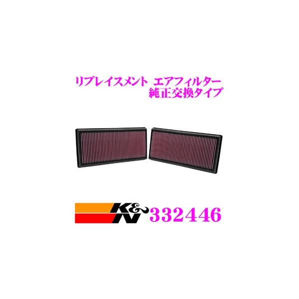 K&N 純正交換フィルター 33-2446 ランドローバー ディスカバリー4 