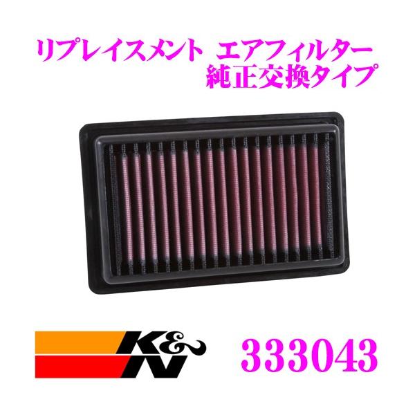 K&amp;N 純正交換フィルター 33-3043 スマート フォーフォー/フォーツーK/カブリオ等用 リプレイスメント ビルトインエアフィルター