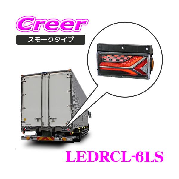 creer-net_koito-ledrcl-6ls