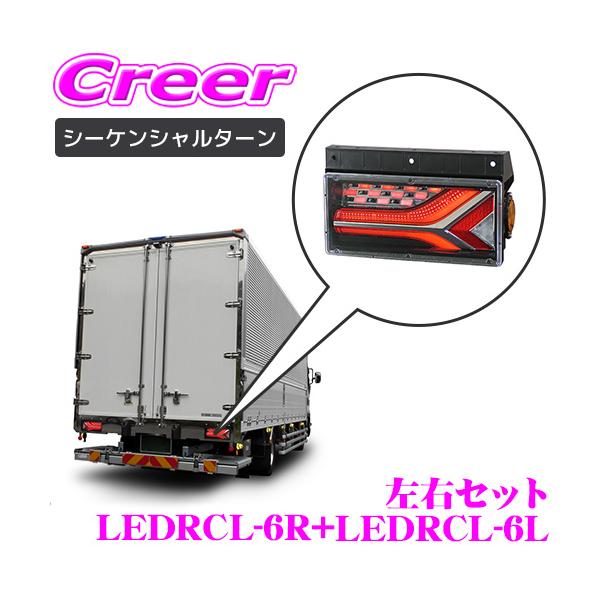 小糸製作所 KOITO テールランプ 流れるランプ トラック 左右セット