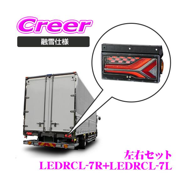 小糸製作所 KOITO テールランプ 融雪対策 トラック 左右セット オール