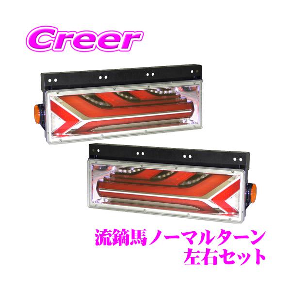 小糸製作所 KOITO トラック用 テールランプ 流鏑馬 左右セット