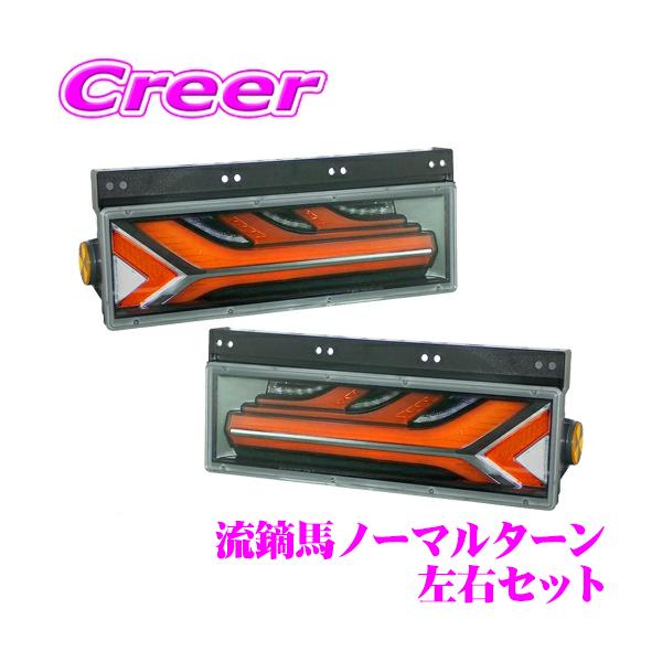 KOITO製流鏑馬テールランプ右側 小糸製作所 KOITO トラック用 テールランプ 流鏑馬 左右セット