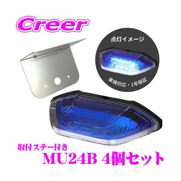 小糸製作所 KOITO LEDマーカー&アンダーライト2 ブルー 4個セット 取付