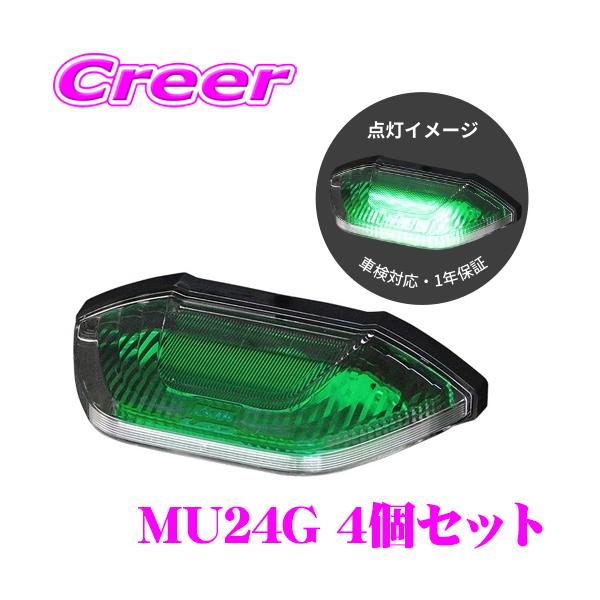 小糸製作所 KOITO LEDマーカー&アンダーライト2 グリーン 4個セット