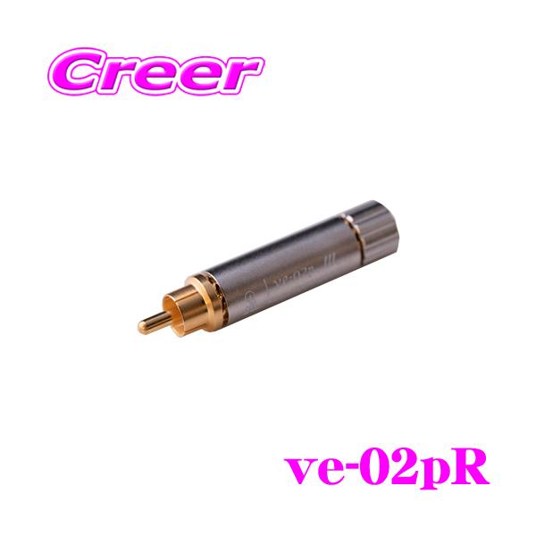 光城精工 カーオーディオ 専用 プラグ型 仮想アース アース 端子 RCA