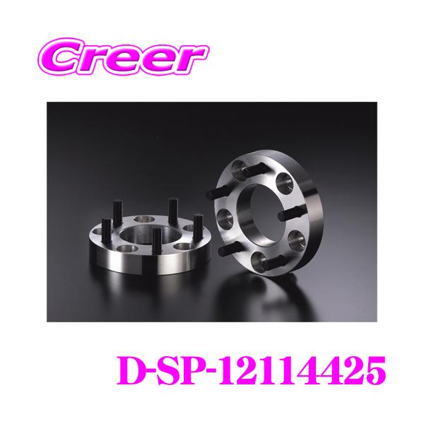 ケースペック D-SP-12114425 ワイドトレッドスペーサー P.C.D:114.3 穴