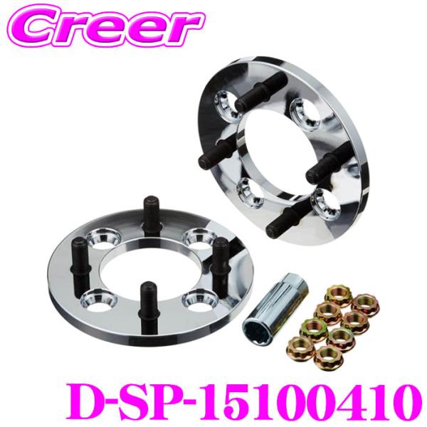 ケースペック D-SP-15100410 ワイドトレッドスペーサー P.C.D:100 穴数