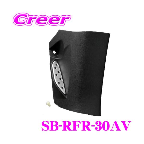 creer-net_kspec-sb-rfr-30av