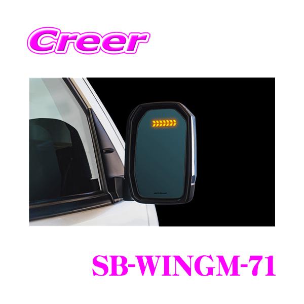 ケースペック シルクブレイズ SB-WINGM-71 ウイングミラー